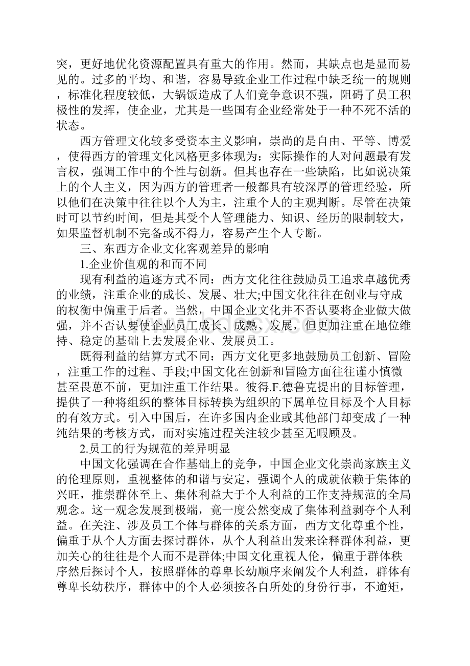 东西方企业文化差异论文.docx_第2页