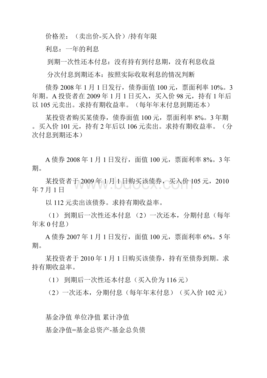 00150金融理论与实务重点计算题.docx_第2页