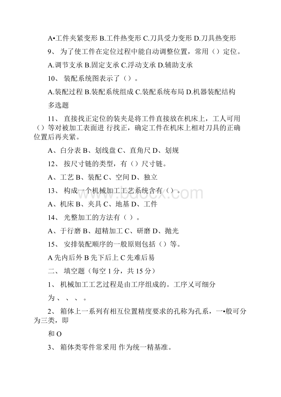 制造技术制造技术基础期末复习重点doc.docx_第2页