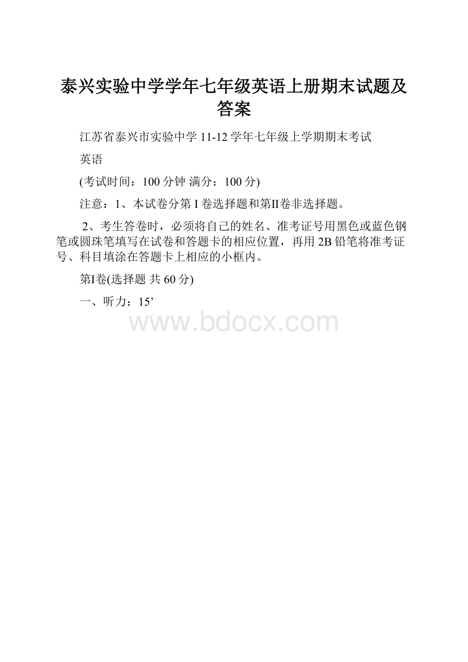 泰兴实验中学学年七年级英语上册期末试题及答案.docx