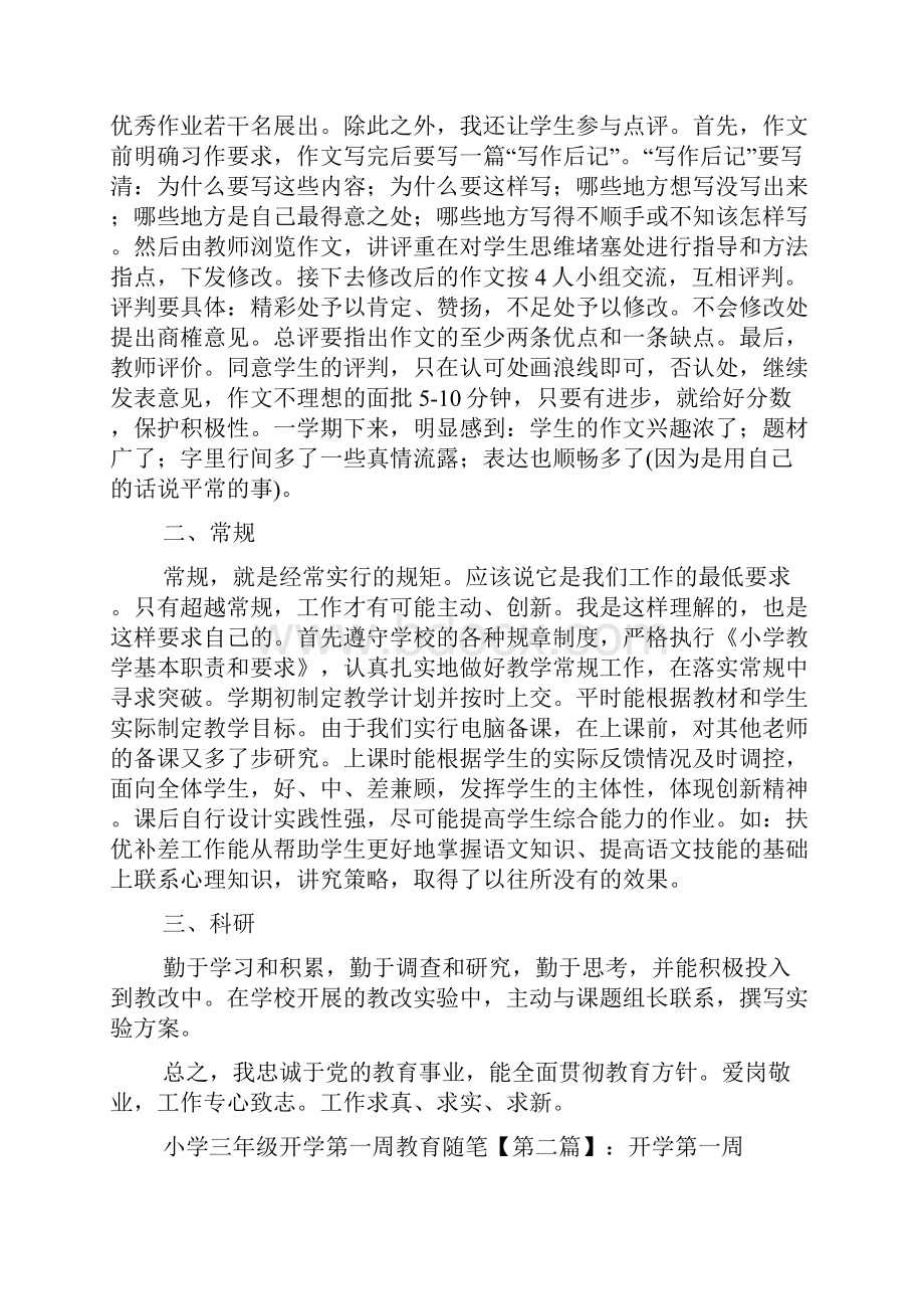 最新小学三年级开学第一周教育随笔.docx_第2页