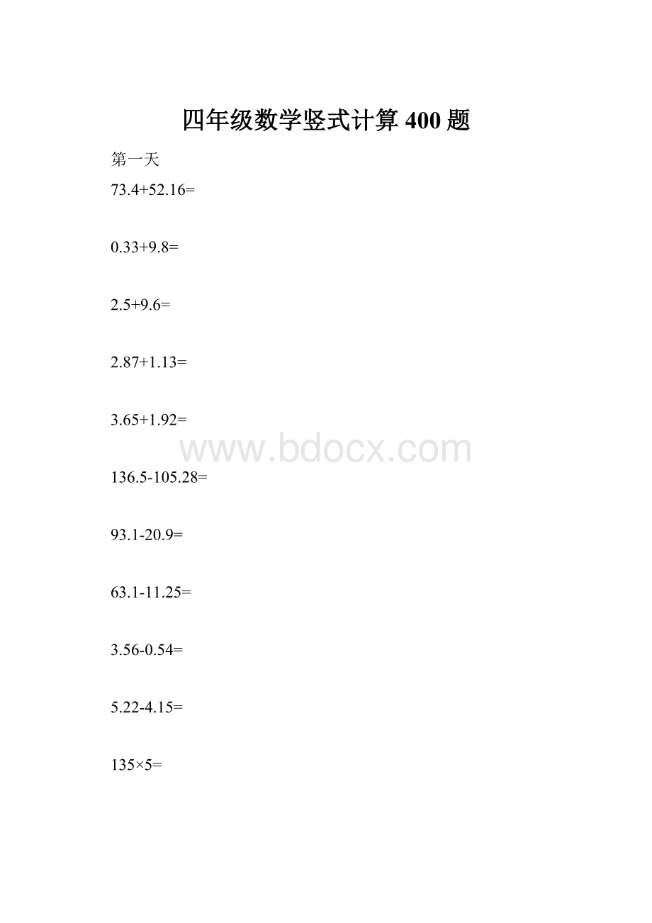 四年级数学竖式计算400题.docx