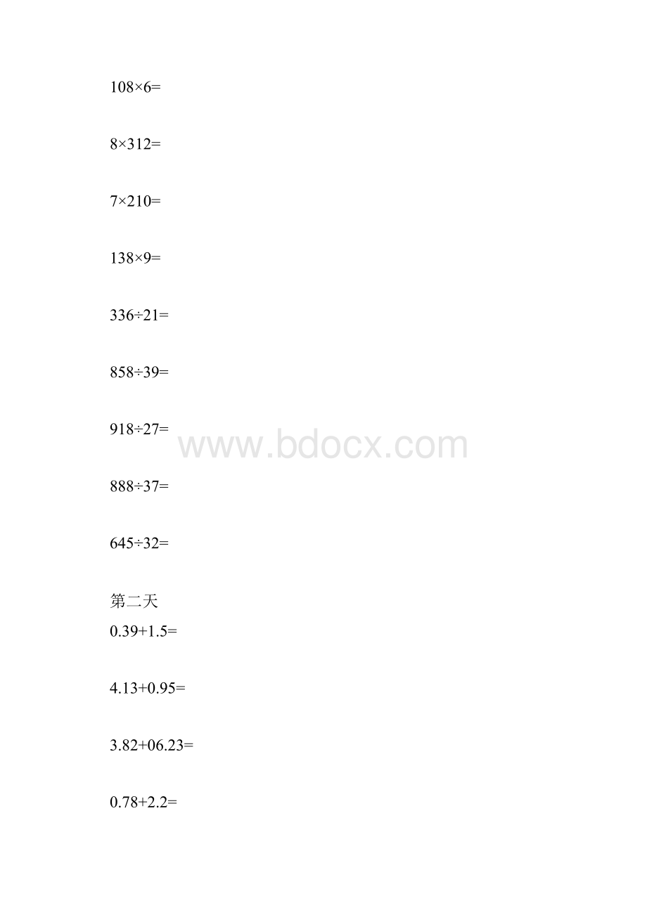 四年级数学竖式计算400题.docx_第2页