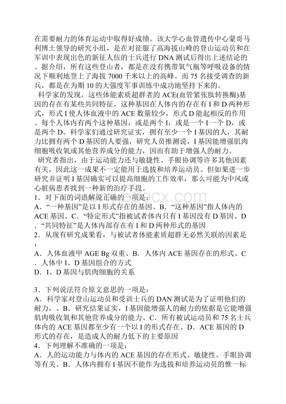 福建公务员考试行政职业能力测验真题.docx_第2页