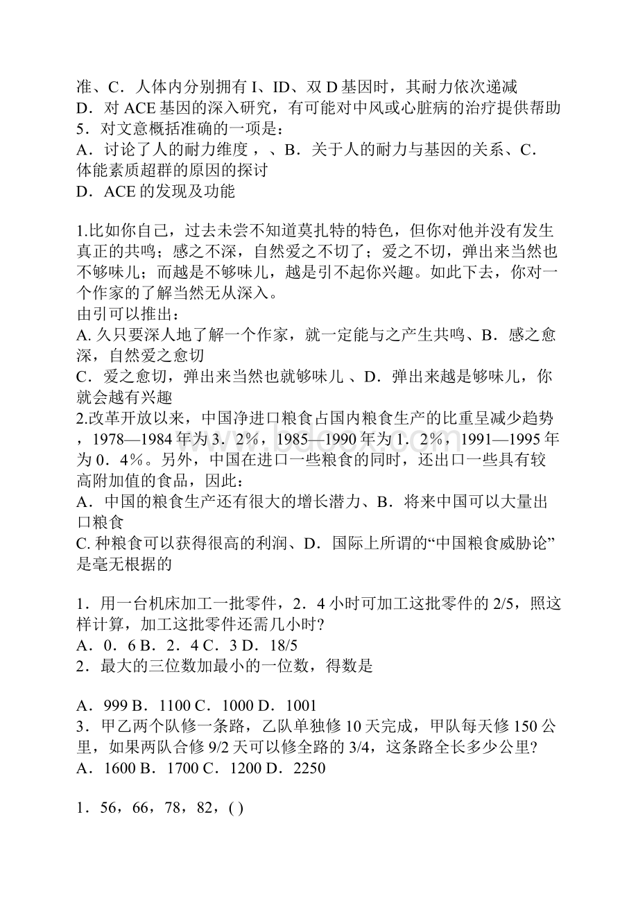 福建公务员考试行政职业能力测验真题.docx_第3页