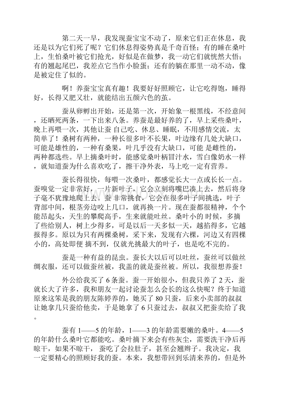 学生日记10篇Word格式文档下载.docx_第2页