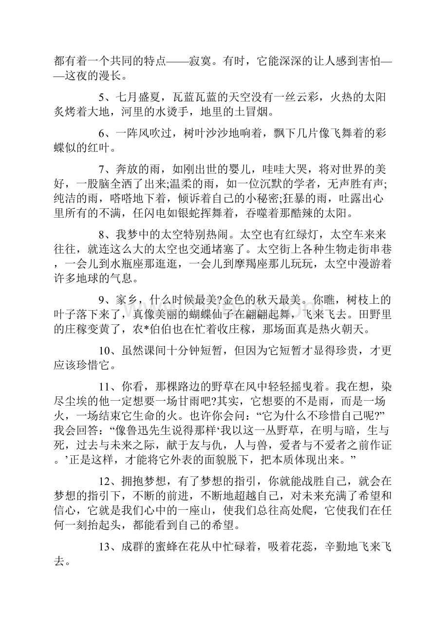 度米文库汇编之积累些适合二年级学生的优美句子大全集.docx_第2页