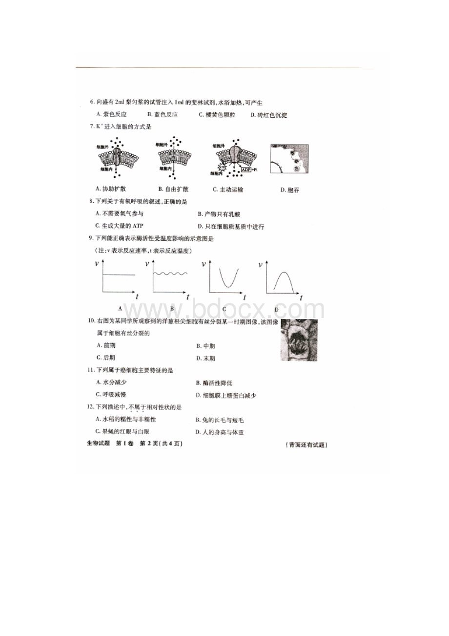 福建省普通高中学生学业基础会考生物试题扫描版.docx_第2页