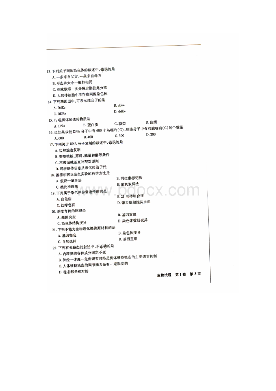 福建省普通高中学生学业基础会考生物试题扫描版.docx_第3页