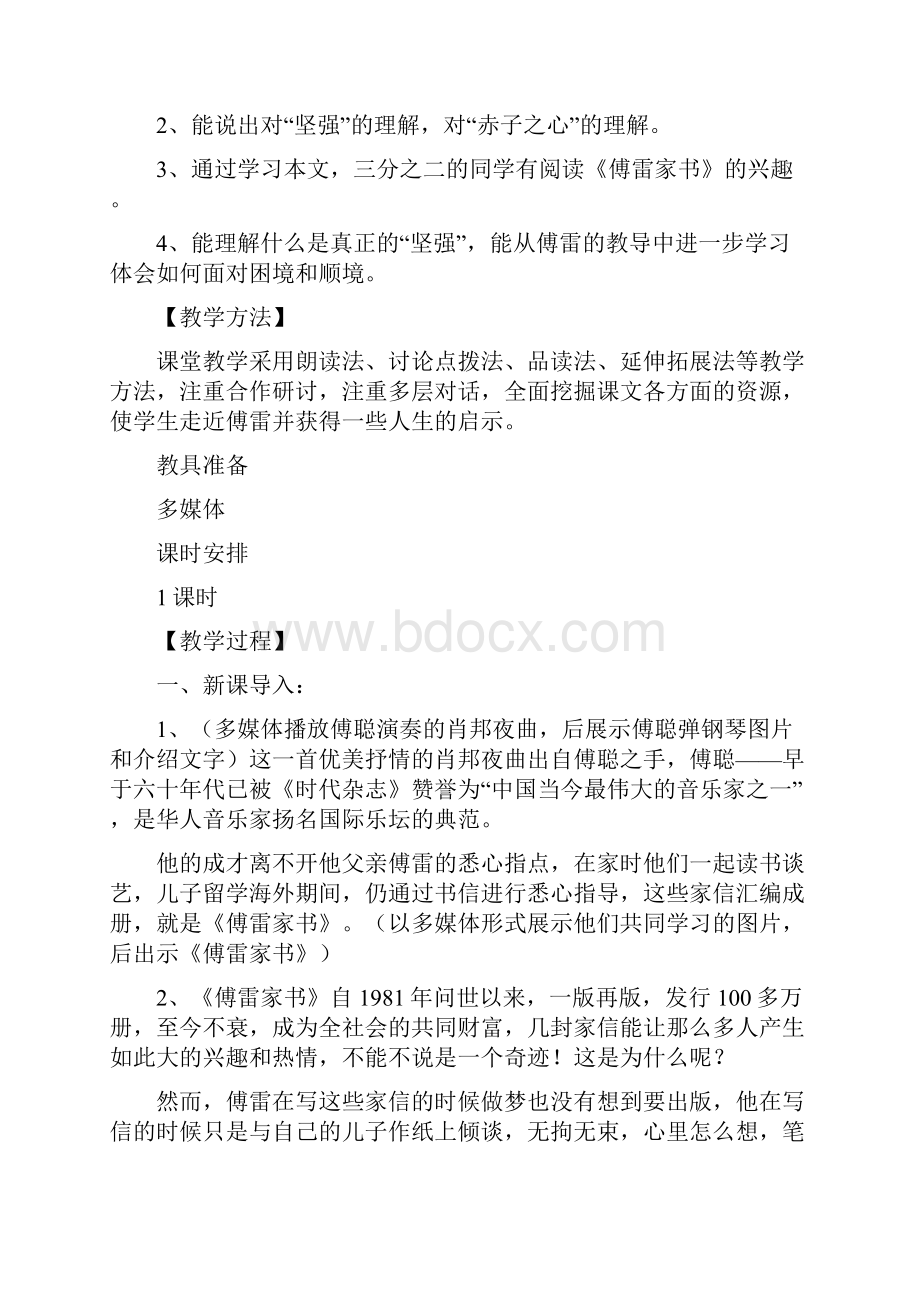 傅雷家书人教版九年级必修 教案教学设计 0文档格式.docx_第2页