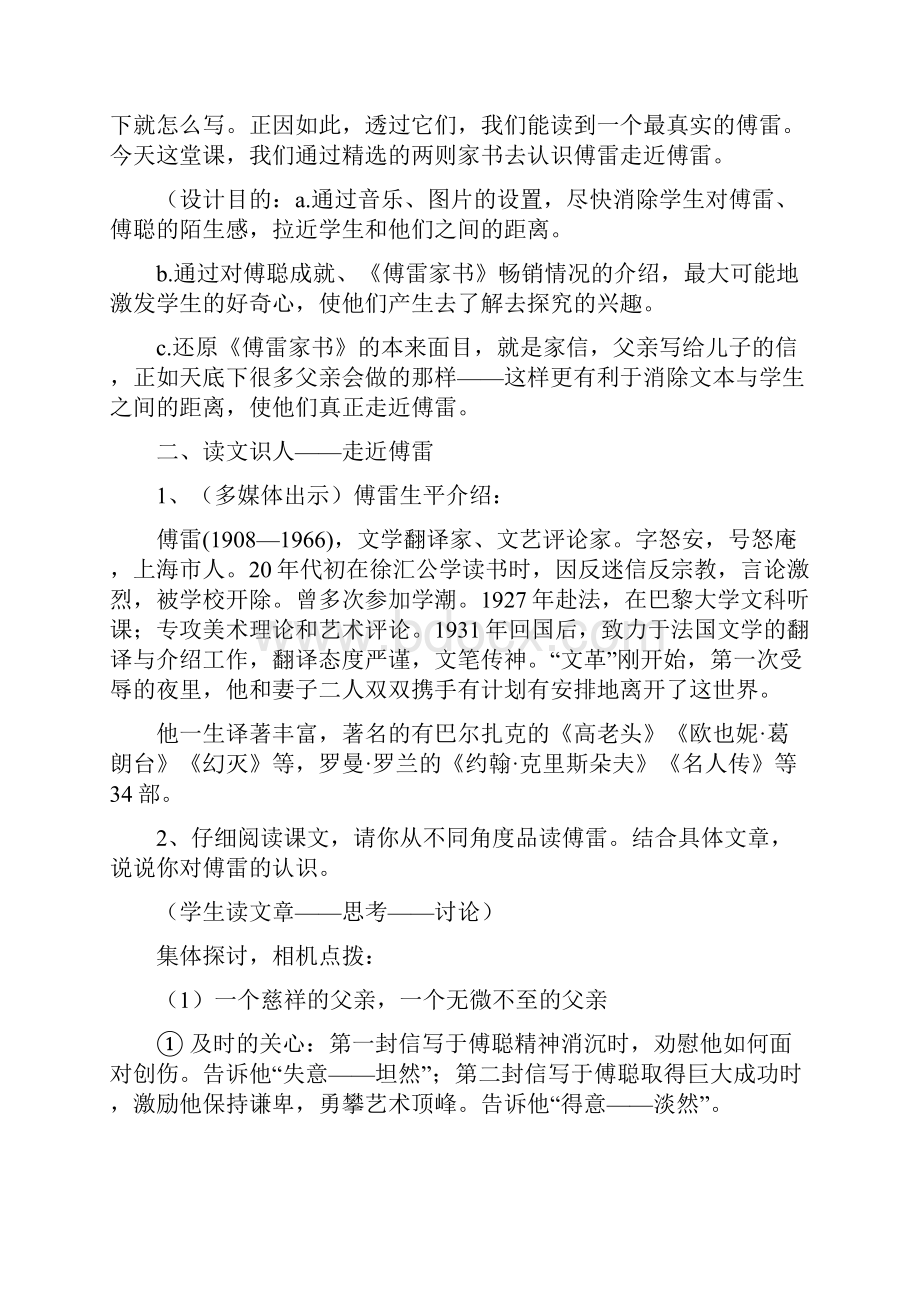 傅雷家书人教版九年级必修 教案教学设计 0文档格式.docx_第3页