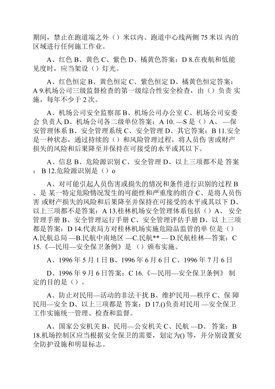 机场安全考试题机场安检员考试题.docx_第2页