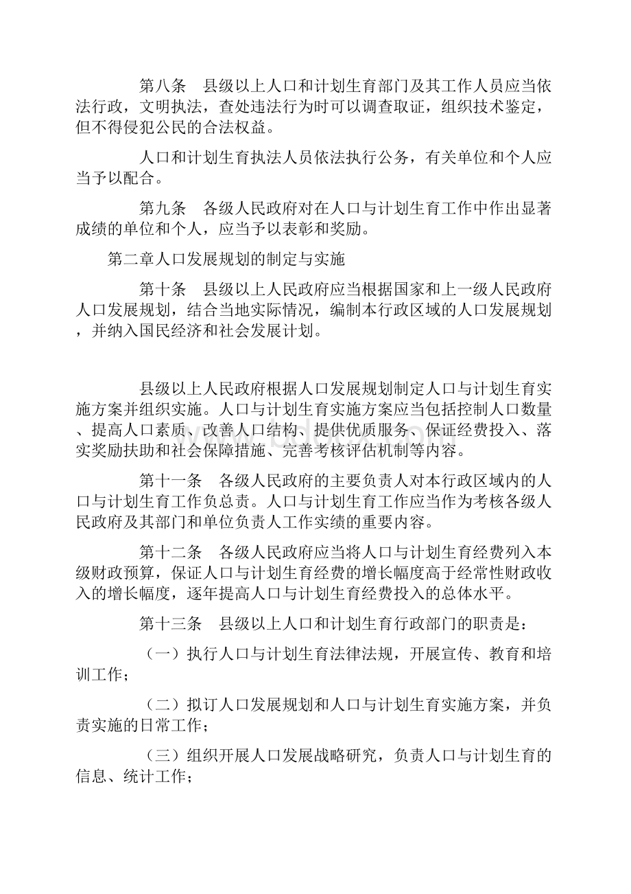 陕西省人口与计划生育条例Word文档下载推荐.docx_第2页