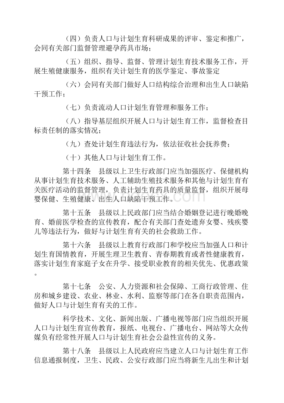 陕西省人口与计划生育条例Word文档下载推荐.docx_第3页