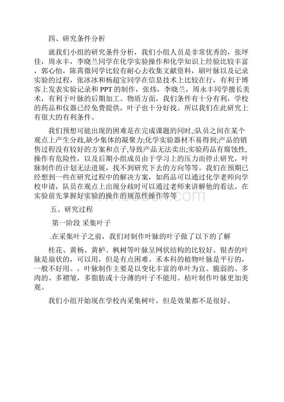 用碱煮法制作叶脉Word格式文档下载.docx_第2页