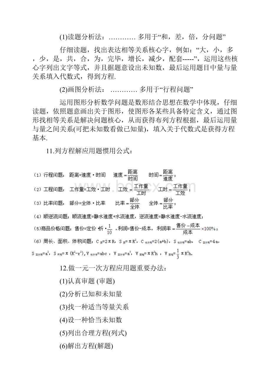 人教版初一数学上下册知识点全版.docx_第3页