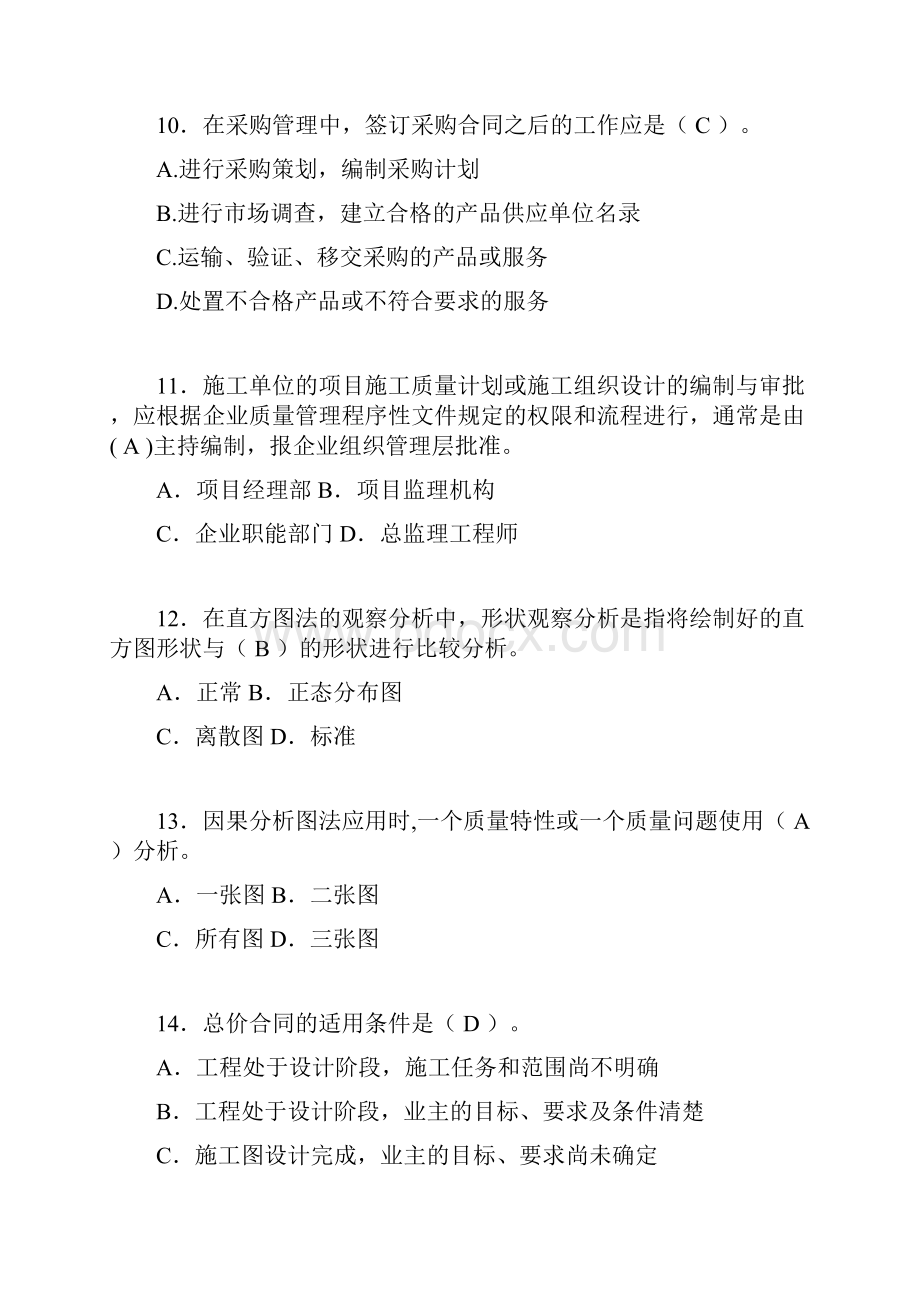 二建工程项目管理试题含答案ahu.docx_第3页