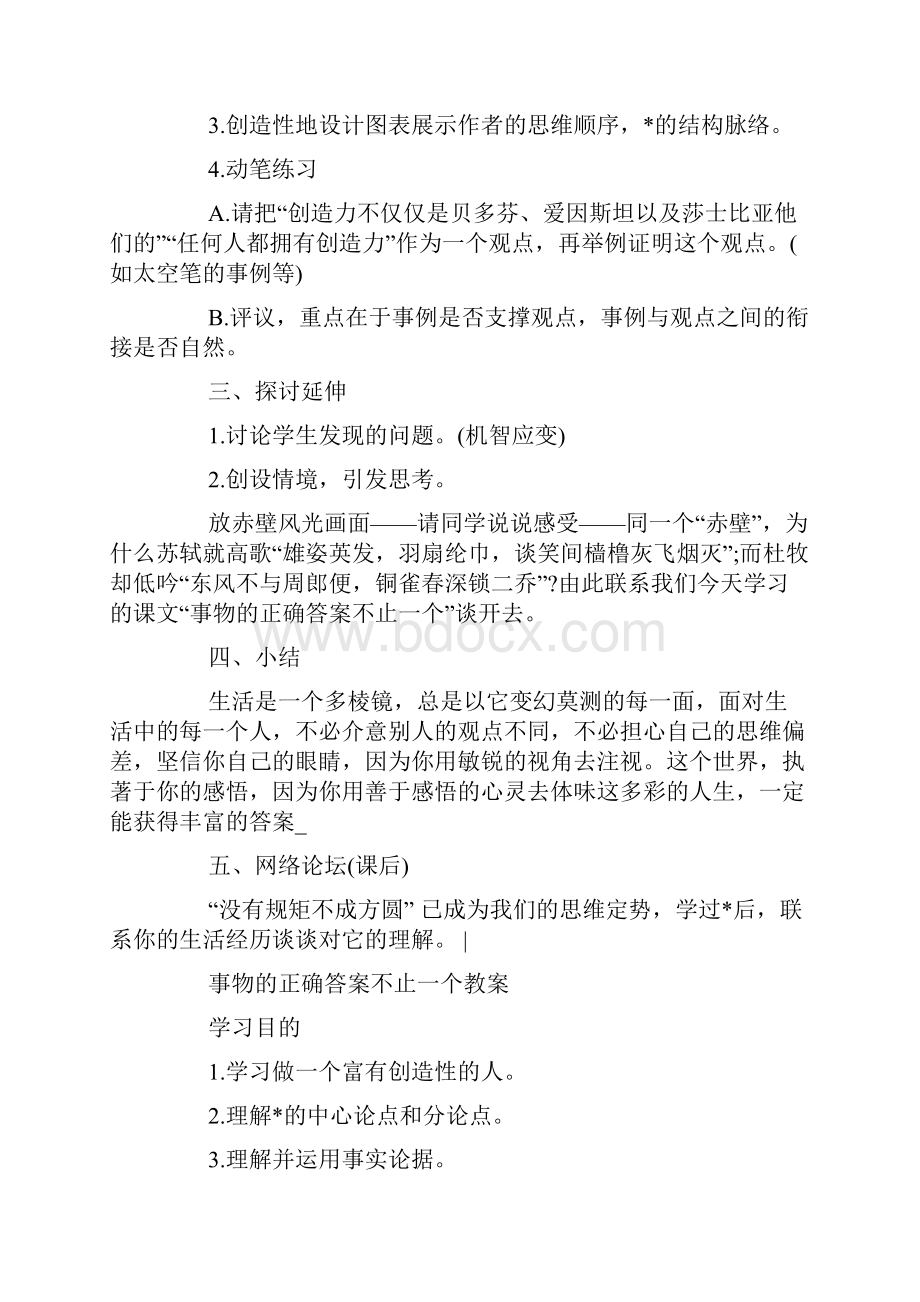 事物的正确答案不止一个教案.docx_第2页