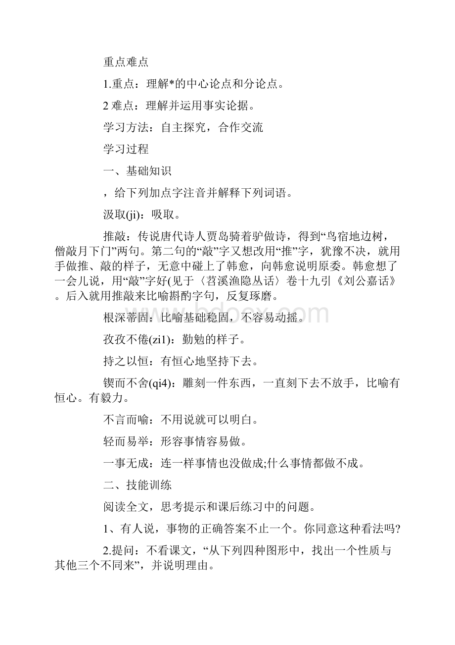 事物的正确答案不止一个教案.docx_第3页