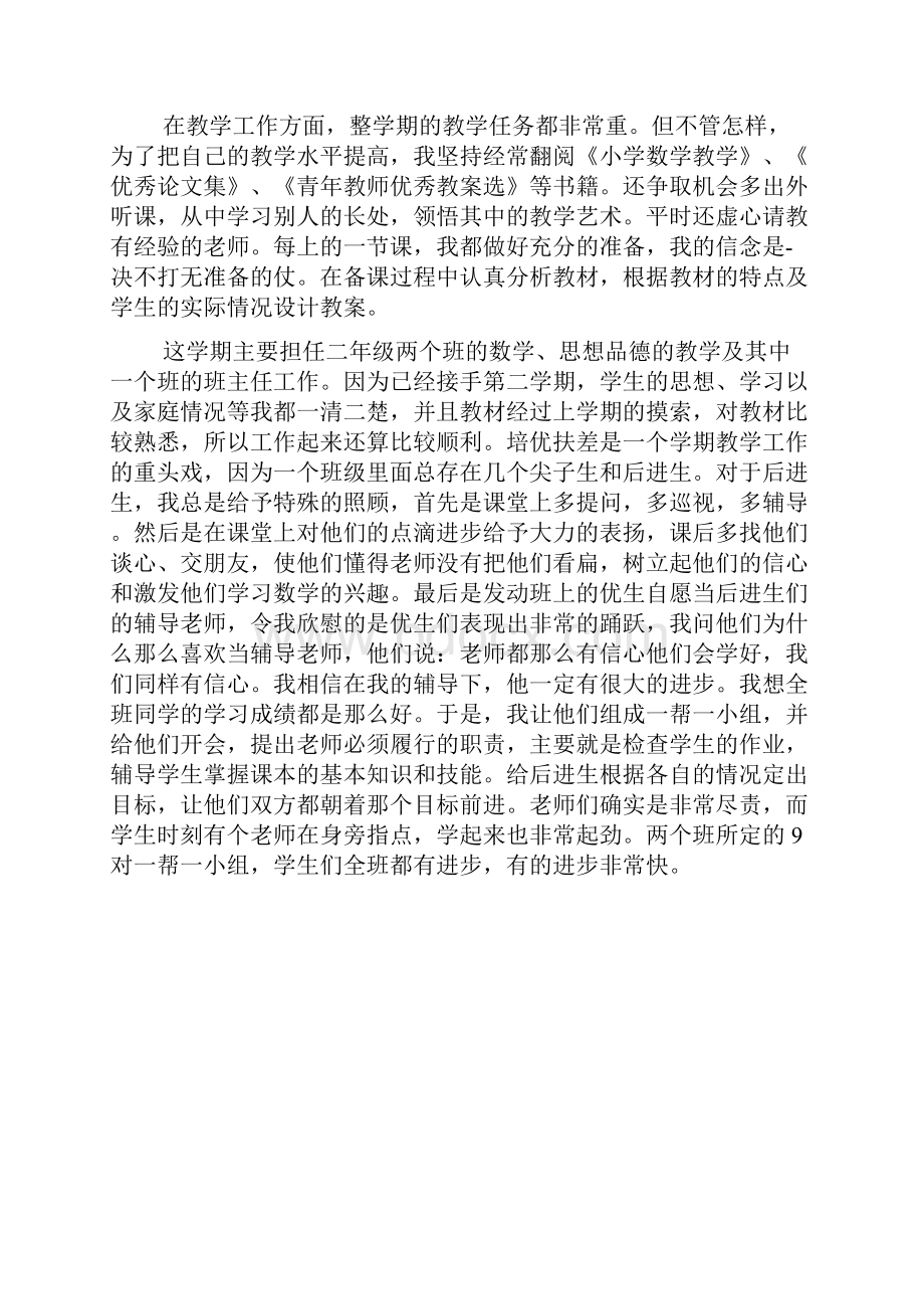 优秀小学数学教师工作总结范例.docx_第2页