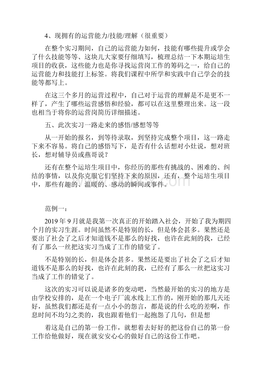 实习总结报告精选三篇.docx_第2页