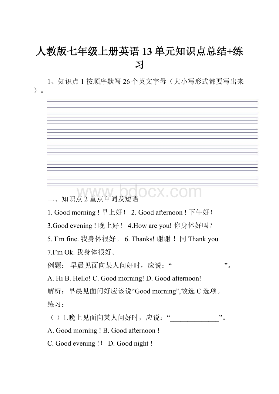 人教版七年级上册英语13单元知识点总结+练习Word格式.docx