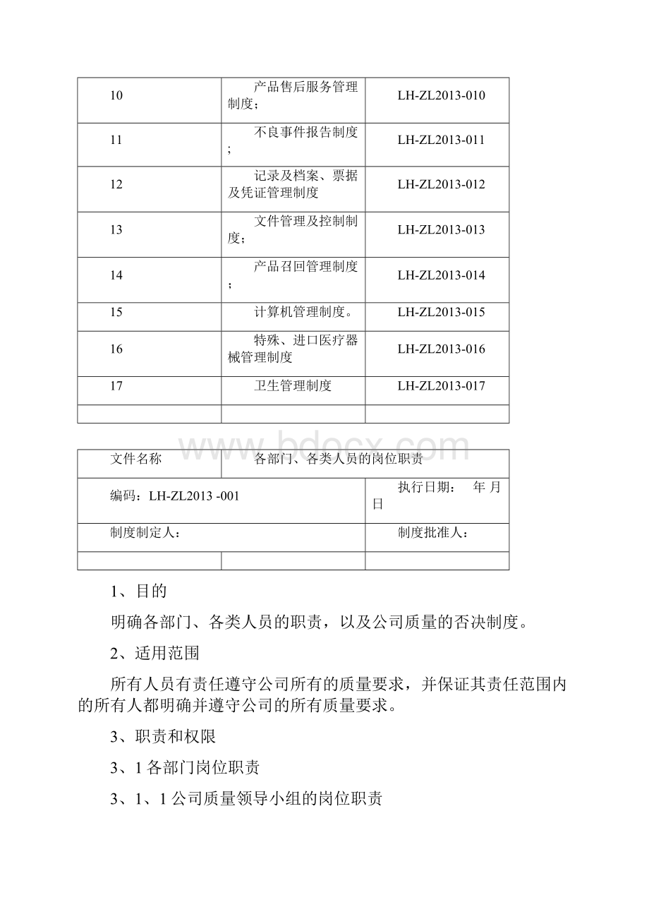 医疗器械质量管理制度Word文档格式.docx_第2页