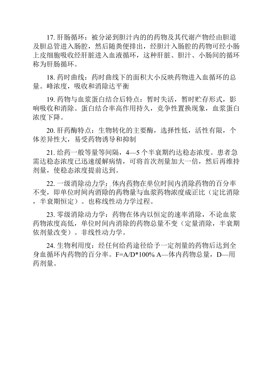 药理学知识点学习必备精华.docx_第3页