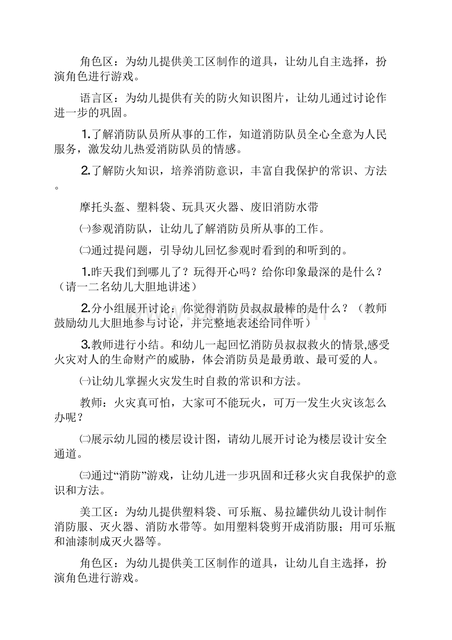 教案《勇敢的消防队员》.docx_第2页