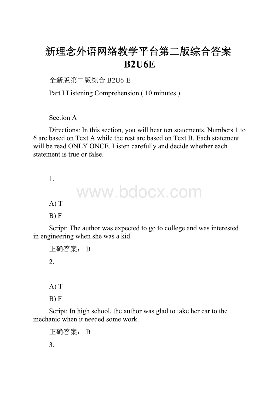 新理念外语网络教学平台第二版综合答案B2U6EWord格式文档下载.docx_第1页