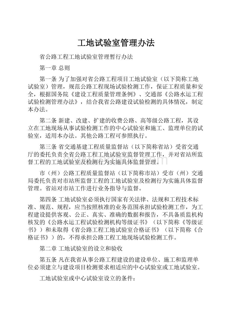 工地试验室管理办法Word格式.docx_第1页