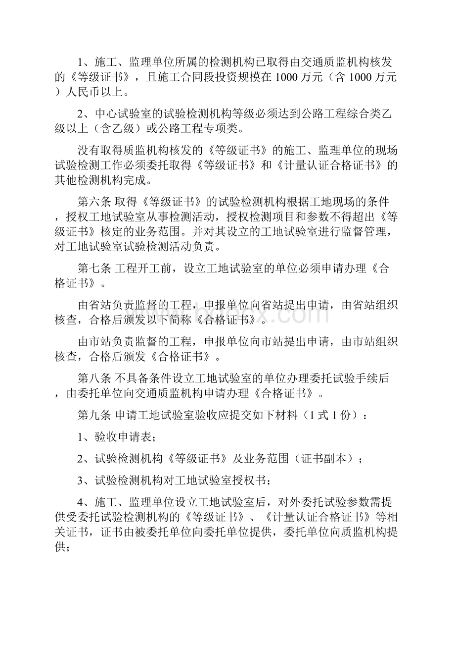 工地试验室管理办法Word格式.docx_第2页