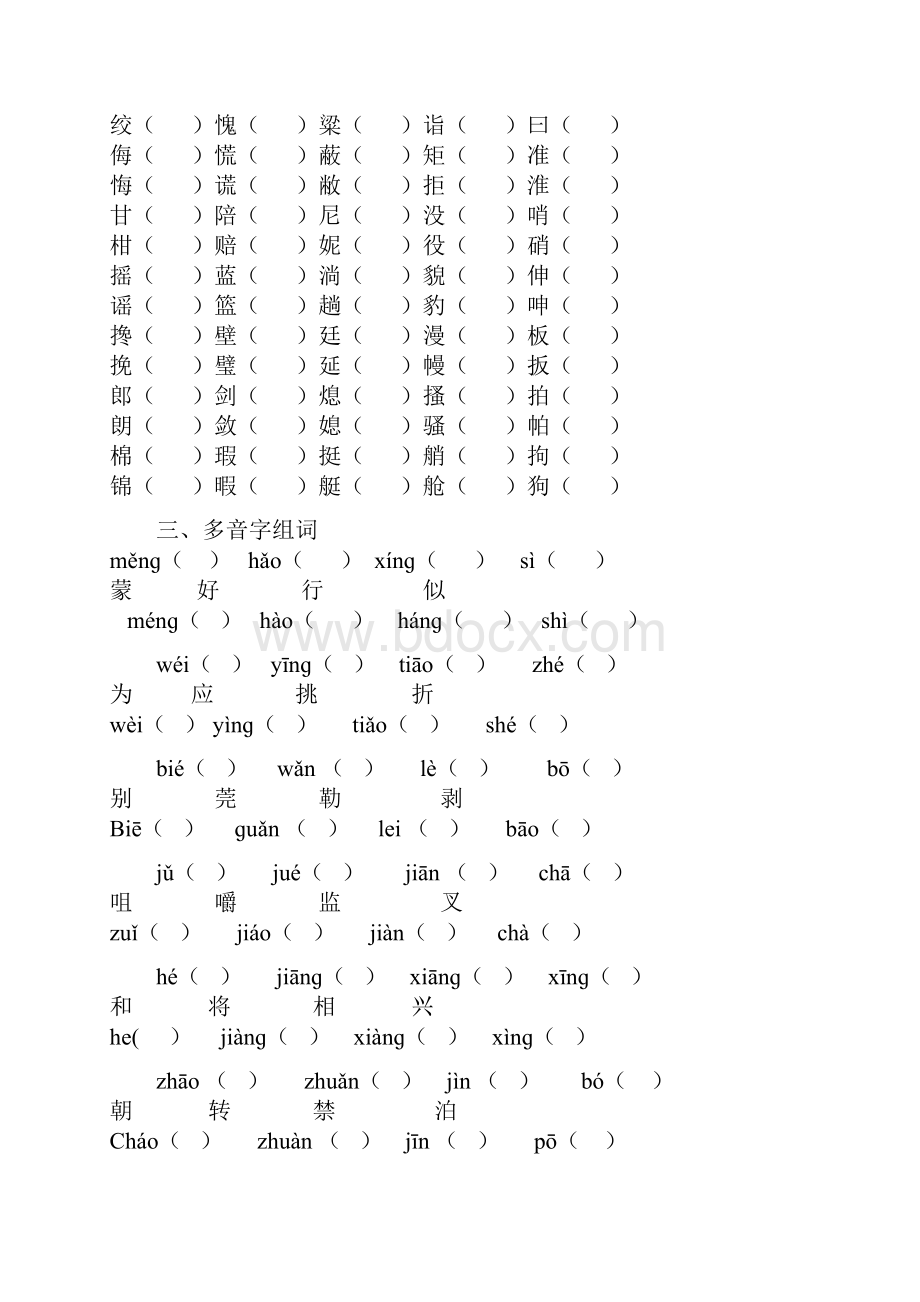 人教课标版小学语文五年级下册期末复习题精品文档.docx_第2页