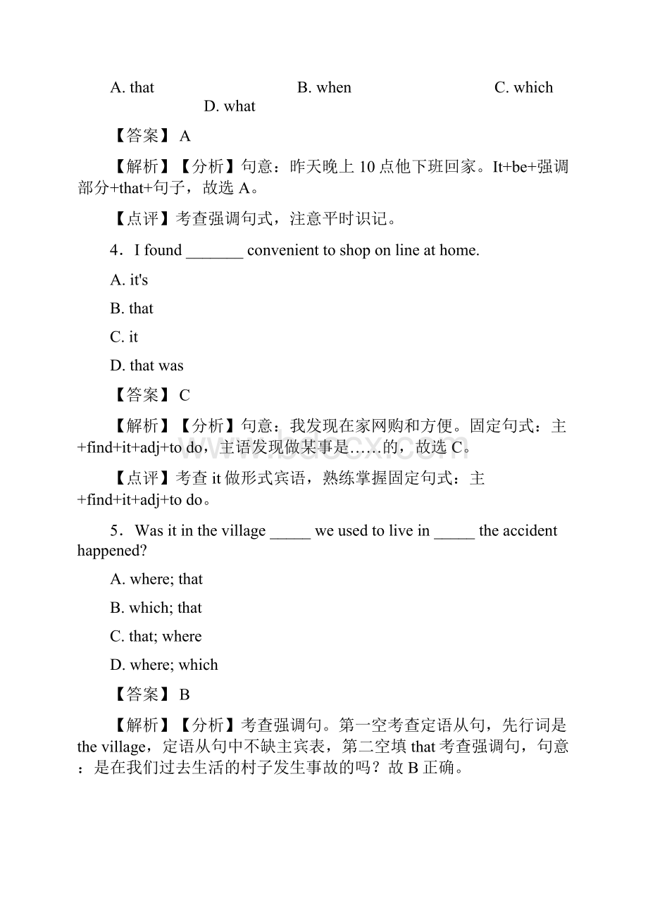 中考英语强调句型技巧很有用及练习题.docx_第2页