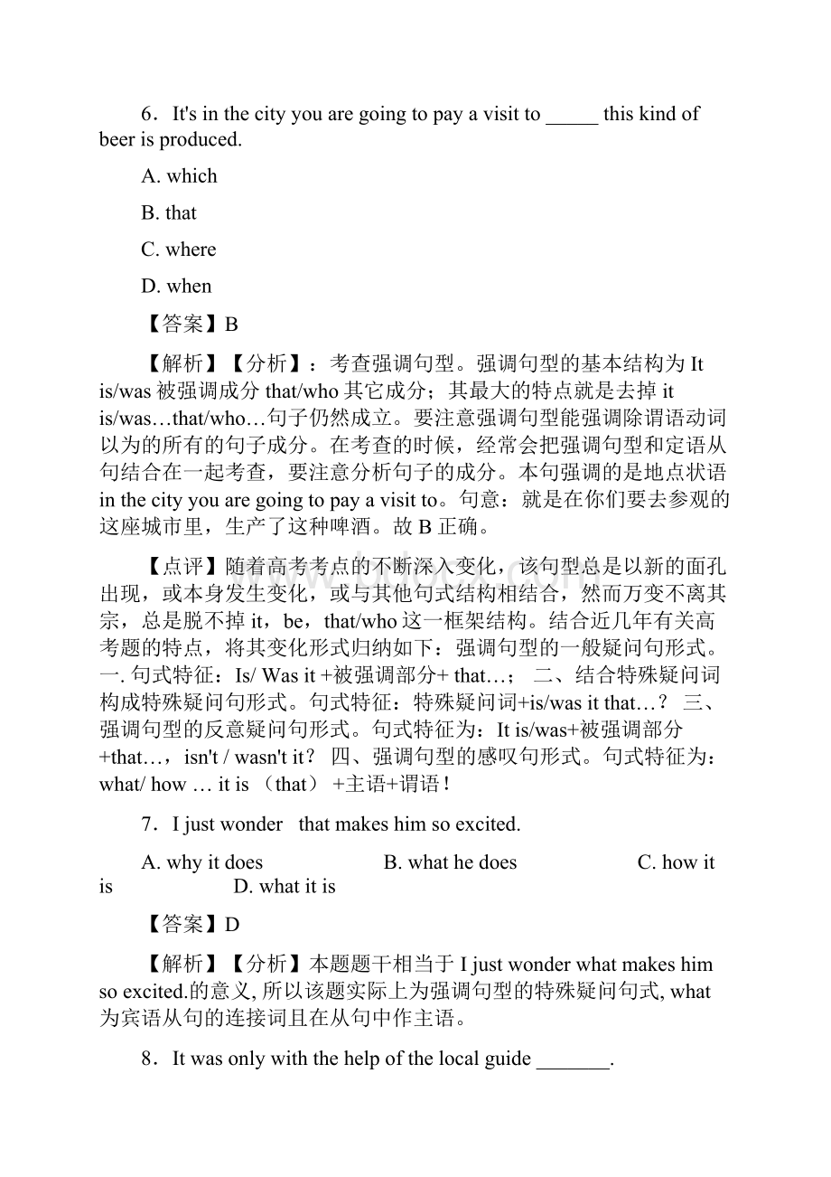 中考英语强调句型技巧很有用及练习题Word文档下载推荐.docx_第3页