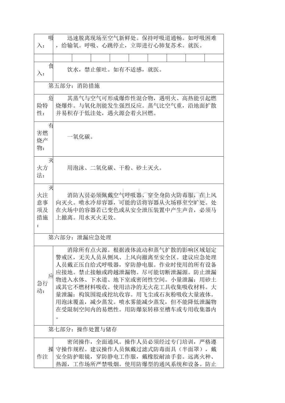 职业危害分析.docx_第3页