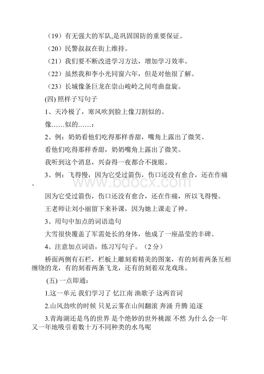 语文十册分类复习8Word文档格式.docx_第2页