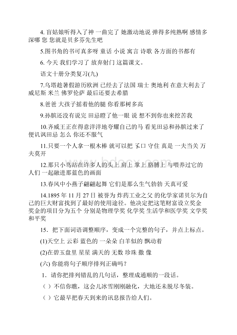 语文十册分类复习8Word文档格式.docx_第3页