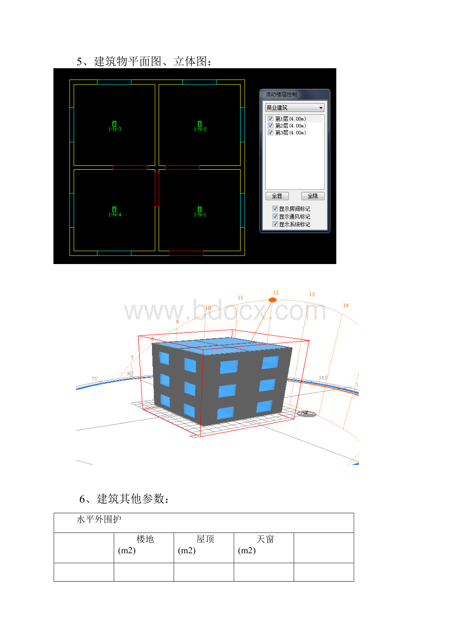 公共建筑围护结构节能报告.docx_第2页