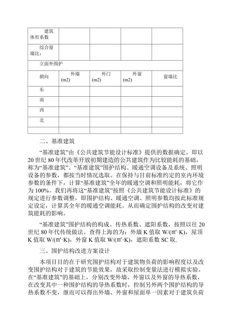 公共建筑围护结构节能报告.docx_第3页