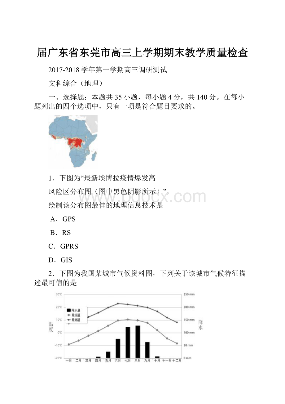 届广东省东莞市高三上学期期末教学质量检查.docx