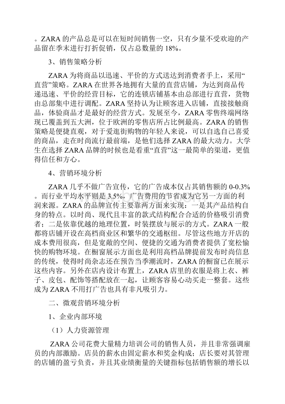 ZARA市场营销环境分析1复习进程.docx_第2页