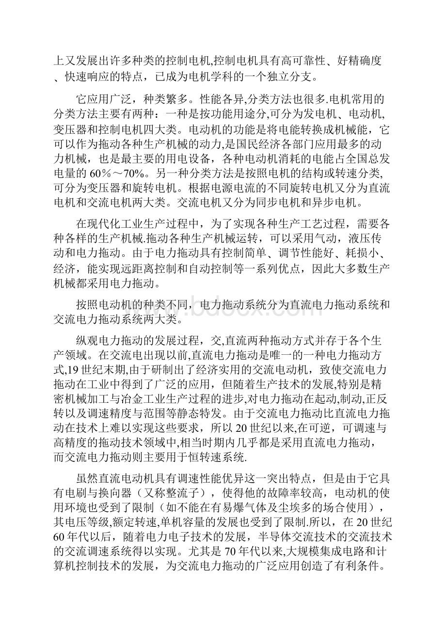 电动机维护与保养毕业论文Word文档格式.docx_第2页