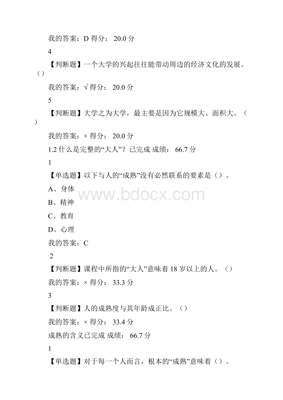 网络课人生与人心Word文档格式.docx_第2页