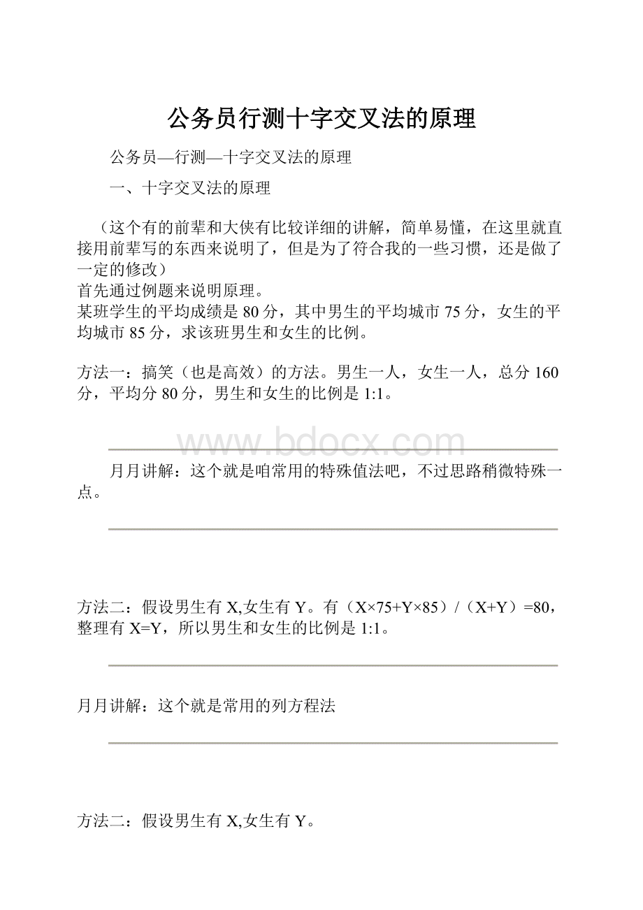 公务员行测十字交叉法的原理.docx_第1页