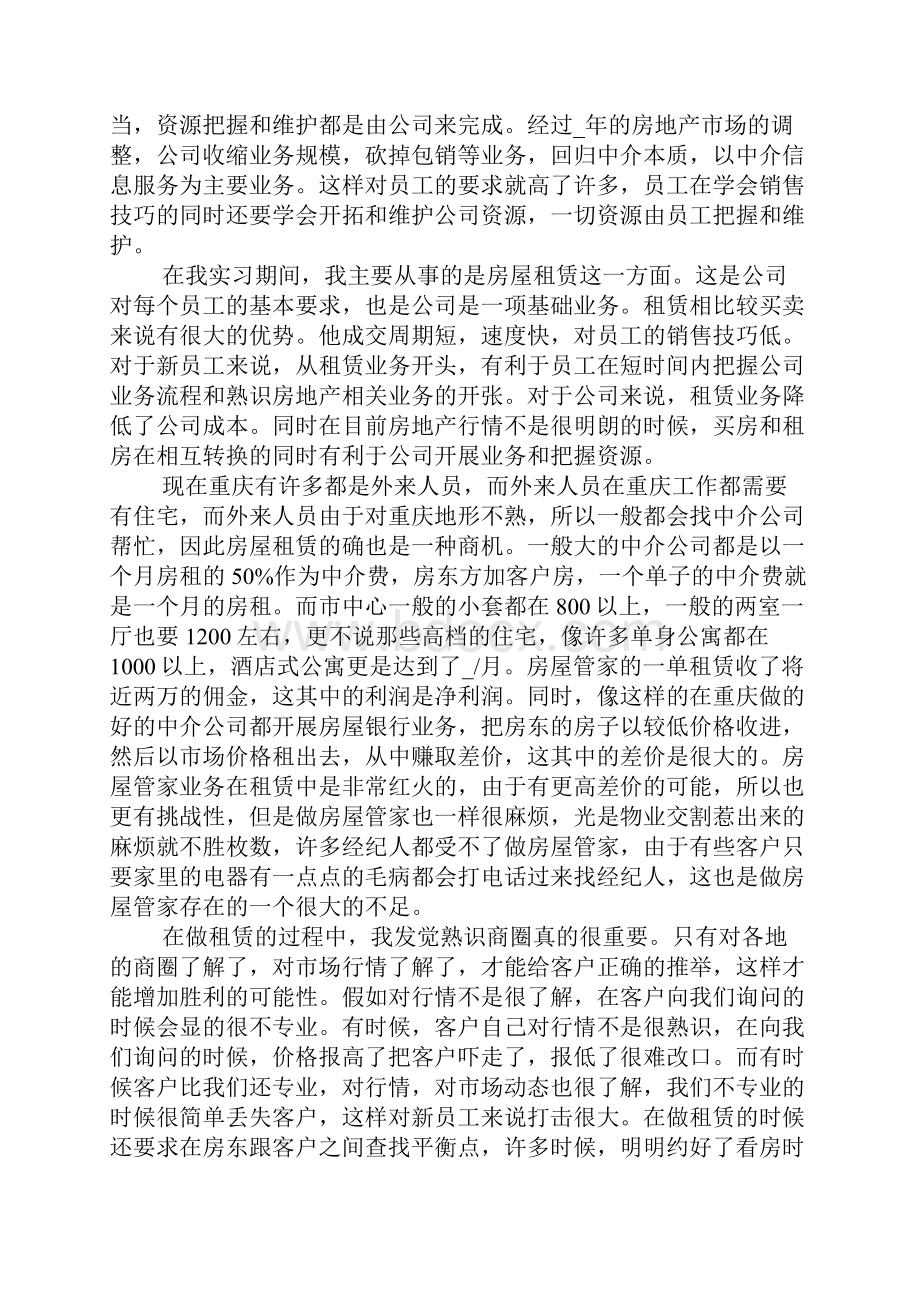 房产中介顶岗实习报告范文.docx_第2页