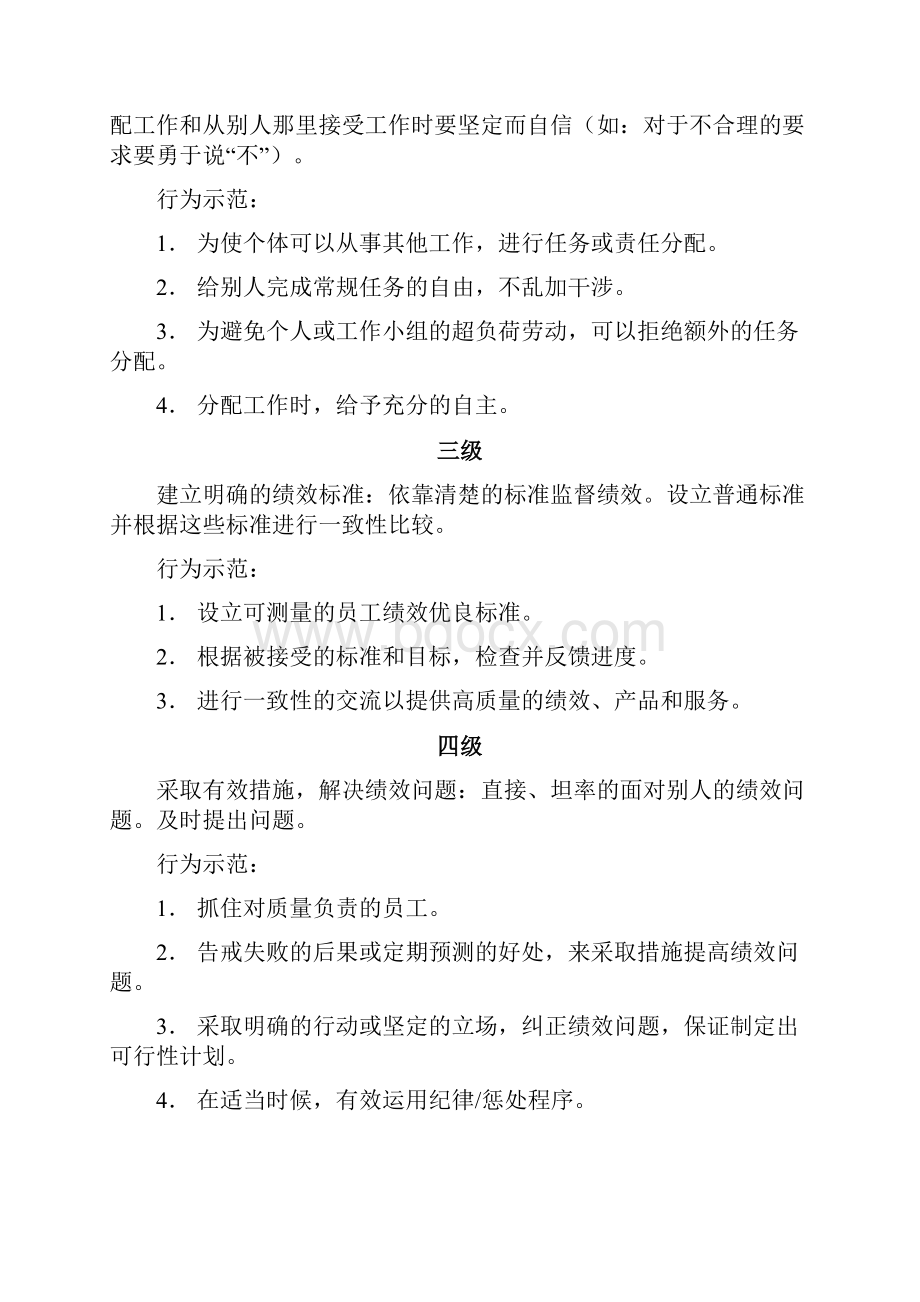 核心能力模型库胜任力模型Word文档下载推荐.docx_第2页