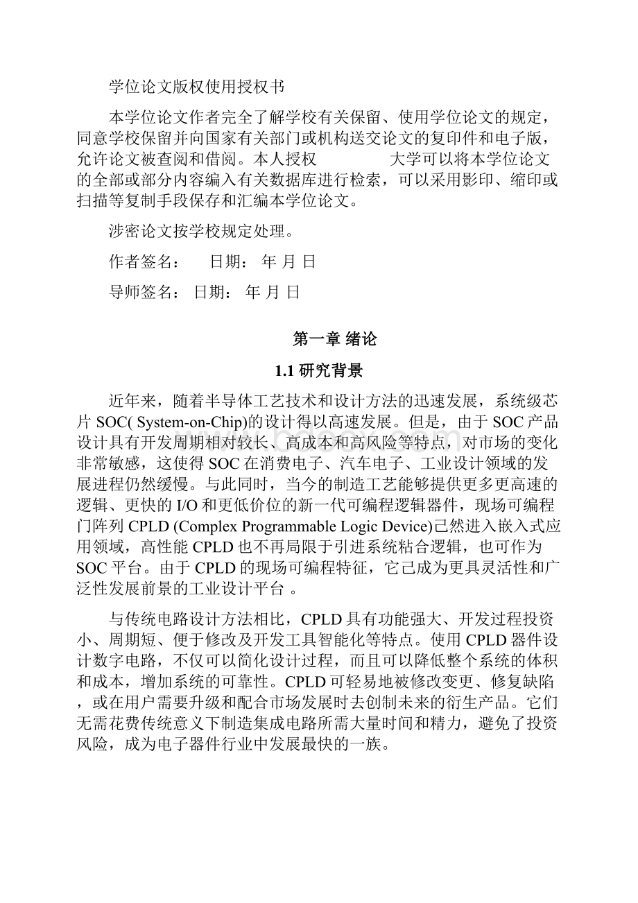 基于CPLD的移动通信调制编码技术的研究毕业设计报告 精品.docx_第2页