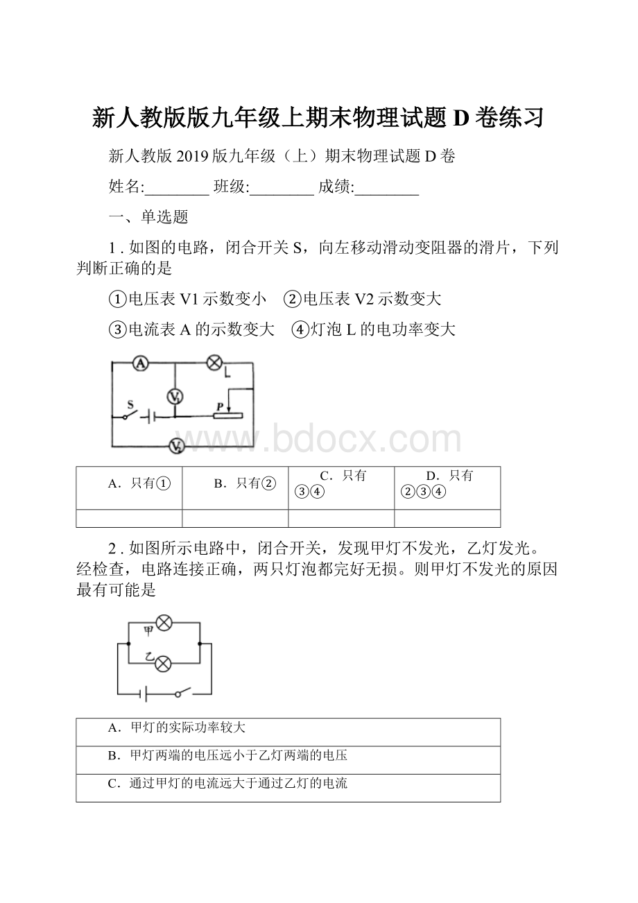 新人教版版九年级上期末物理试题D卷练习.docx