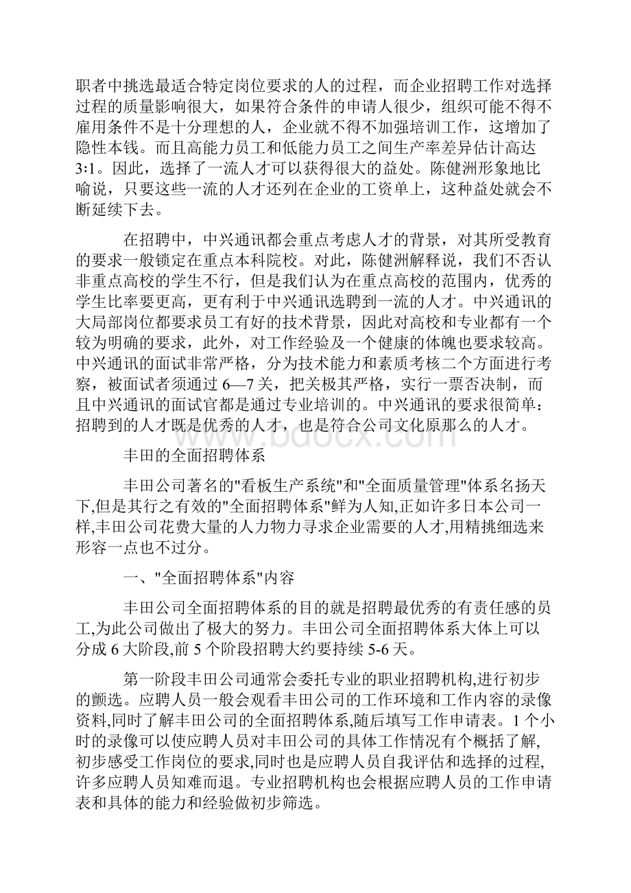 企业招聘案例集锦.docx_第2页